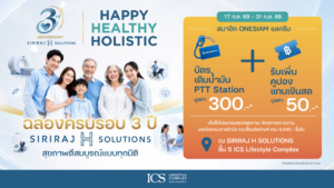 ICS Lifestyle Complex ตอกย้ำการเป็นจุดหมายด้านสุขภาพและไลฟ์สไตล์ ผ่านแคมเปญ “3rd Anniversary SIRIRAJ H SOLUTIONS” ฉลอง 3 ปีแห่งการดูแลสุขภาพเชิงป้องกัน